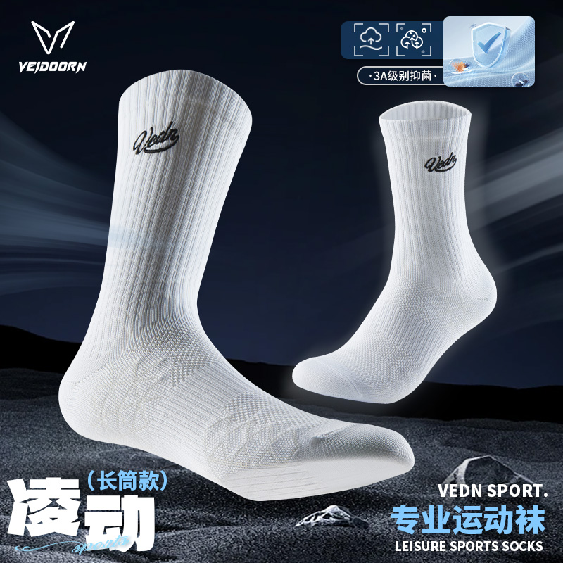 维动凌动实战专业运动袜子男款抗菌透气篮球训练跑步羽毛球长筒袜 - 封面
