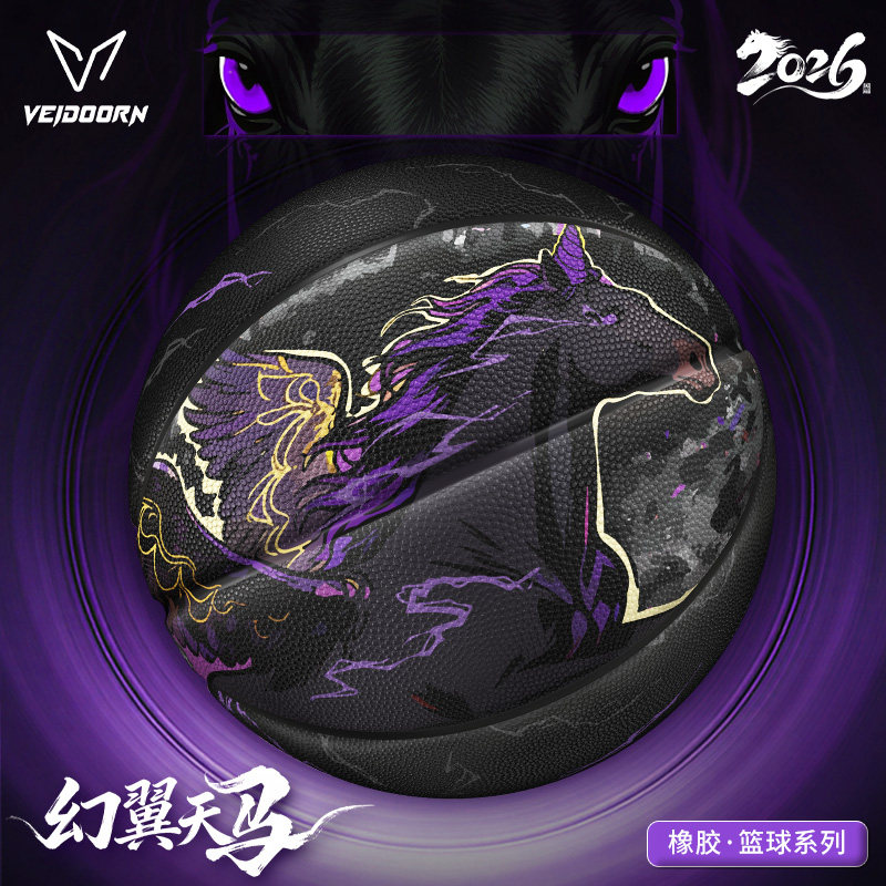 维动马年限定篮球7号成人比赛训练儿童5橡胶蓝球手感水泥地室内外