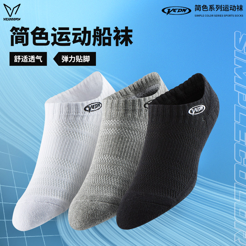 维动简色运动船袜男女夏薄款吸汗透气短袜专业跑步运动袜长筒袜