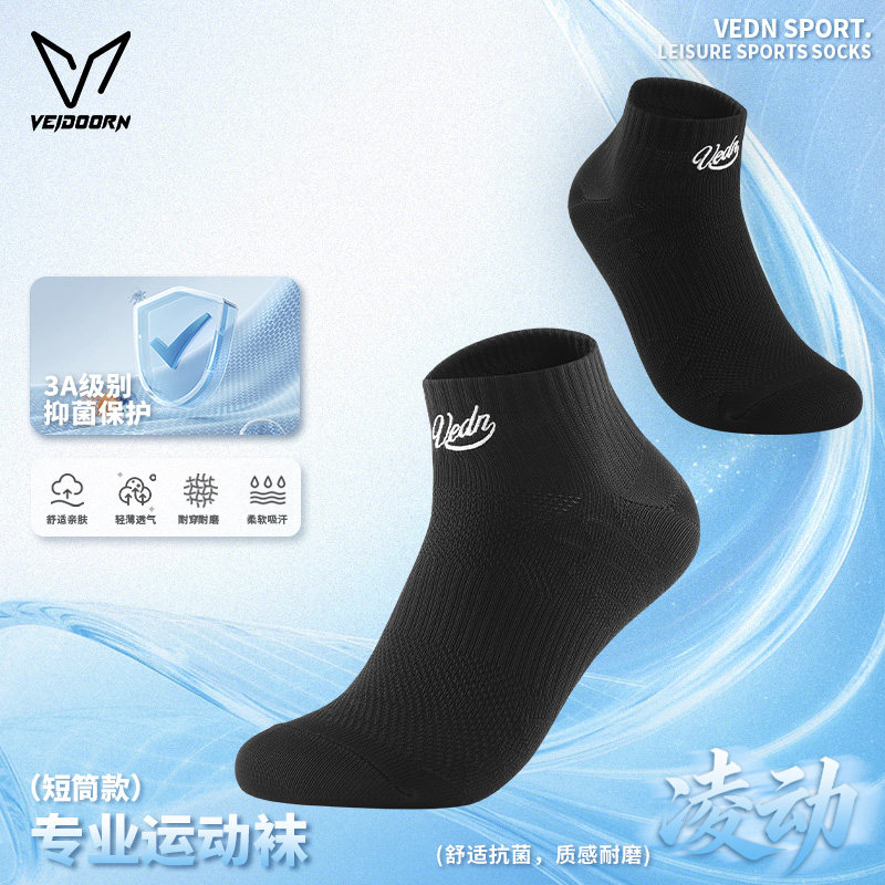 维动战专业运动袜子男短筒羽毛球