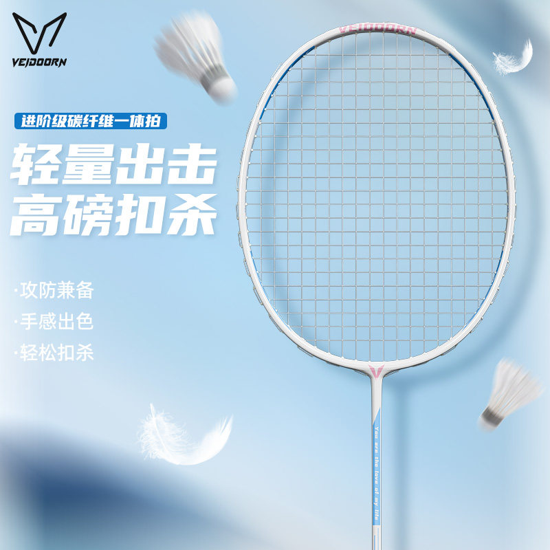 维动羽毛球拍正品旗舰店超轻全碳素纤维成人单拍专业耐打双拍套装