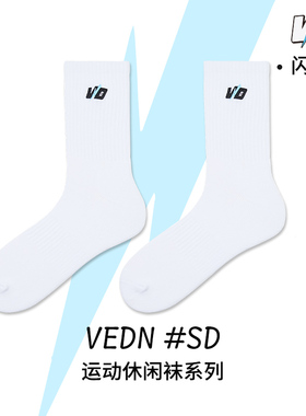 维动实战专业运动袜子毛巾底高筒精英男中筒高帮长筒训练美式跑步