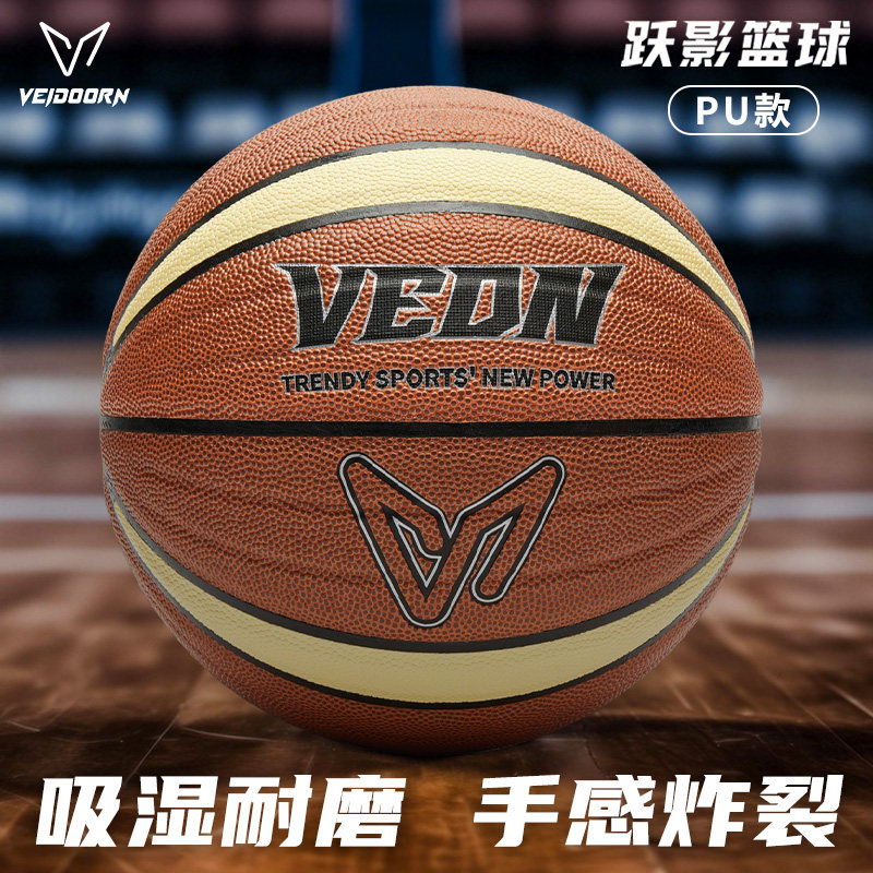 维动跃影专业训练蓝球正品专业比赛7号儿童成人专用手感耐磨训练