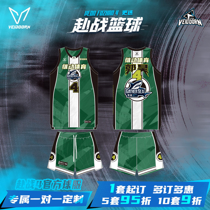 维动赴战4.0官方篮球服男套装专业球衣定制数码印成人比赛队服