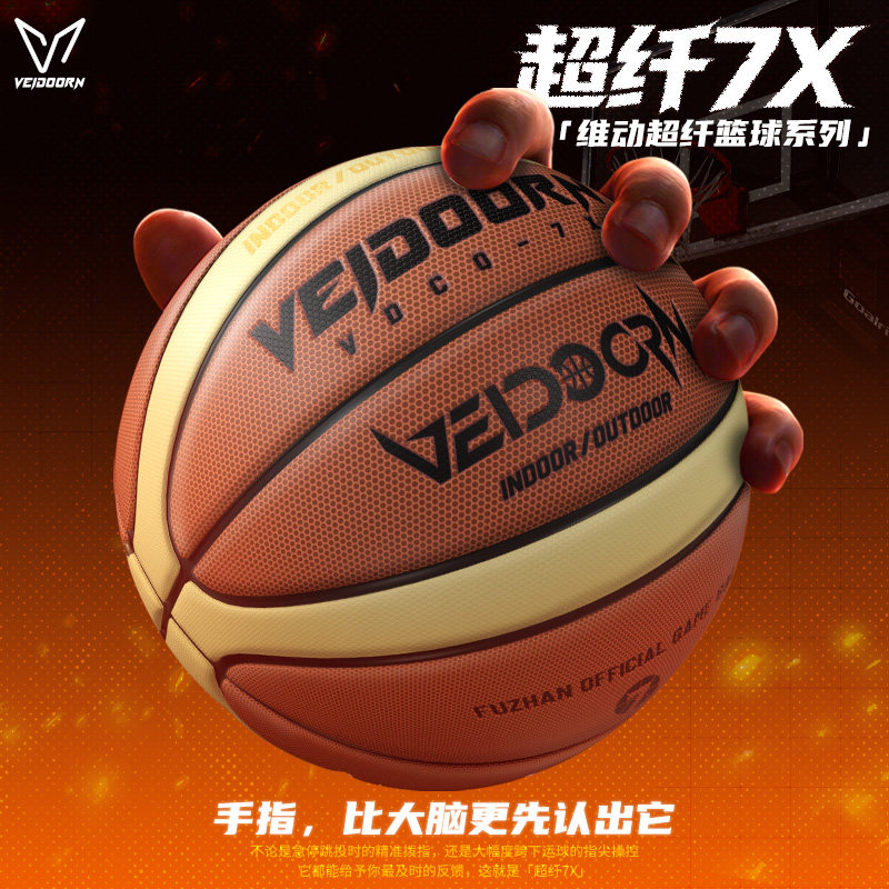 维动官方正品篮球7号成人男专业比赛学生5训练蓝球室内外防滑手感