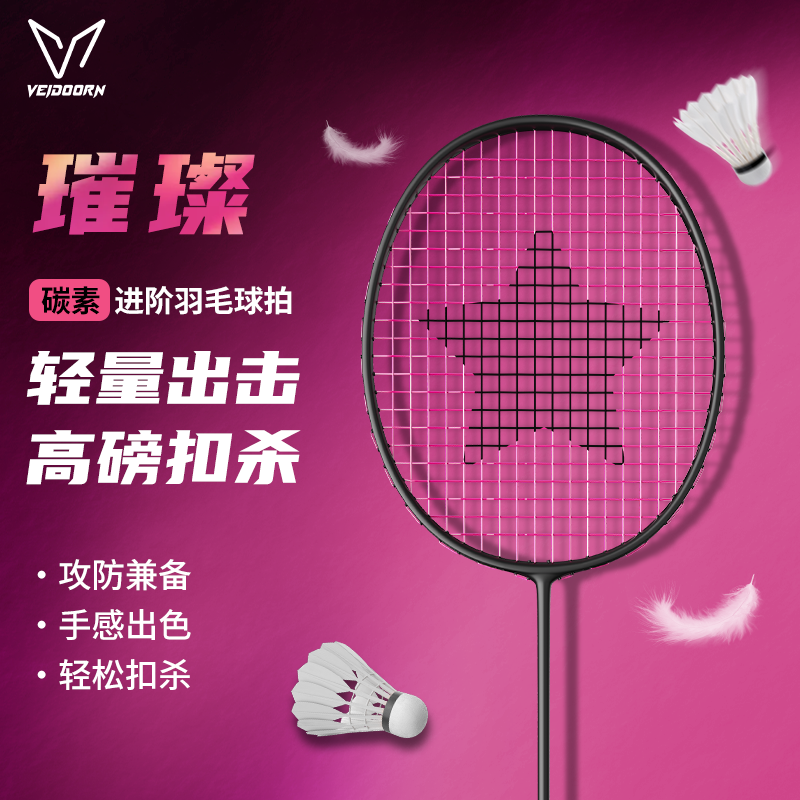 维动羽毛球拍正品旗舰店超轻全碳