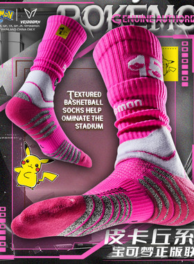 维动宝可梦联名实战专业篮球袜子加厚精英男款跑步美式长筒运动袜