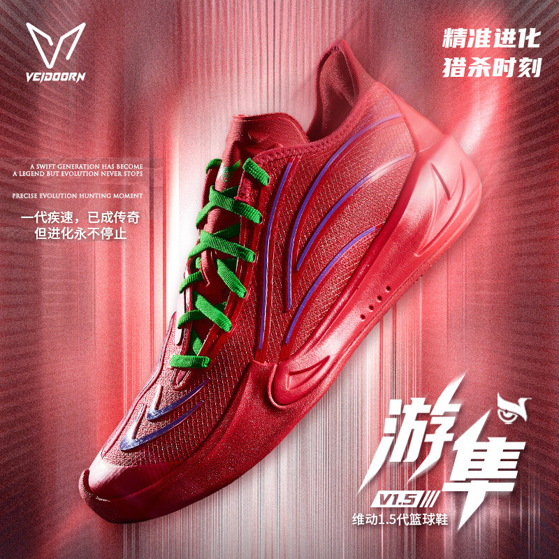 维动游隼1.5代篮球鞋男新款专业实战比赛训练减震防滑低帮运动鞋