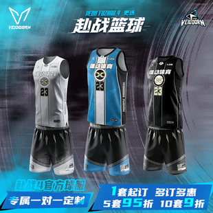 维动赴战4.0官方篮球服男套装专业球衣定制数码印成人比赛队服
