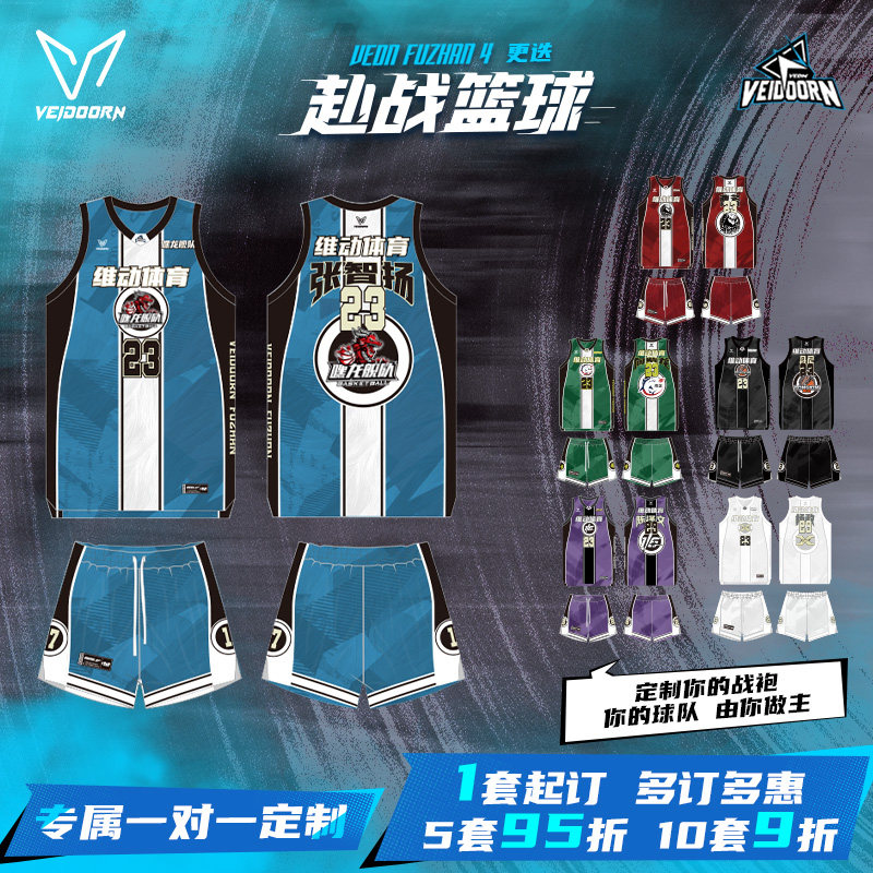 维动赴战4.0第三站队长同款篮球服套装现货速发比赛球员同款球服V