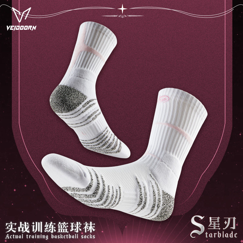 维动PRO星刃实战专业篮球袜子毛巾底高筒运动精英男中筒高帮长筒V,运动/瑜伽/健身/球迷用品,篮球袜,淘宝优惠券,粉丝福利购,淘宝优惠卷