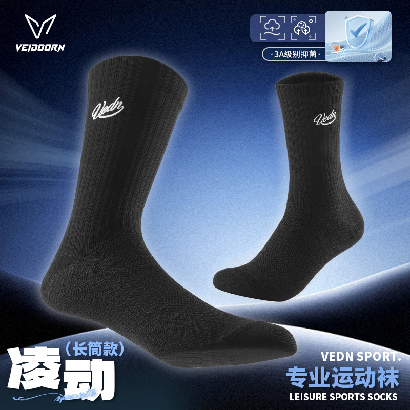 维动实战专业运动袜子男款长筒袜