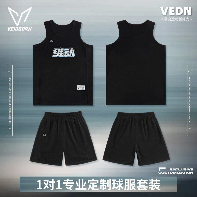 维动专业定制篮球服套装比赛投篮训练服男无袖出场服球衣胶印订做
