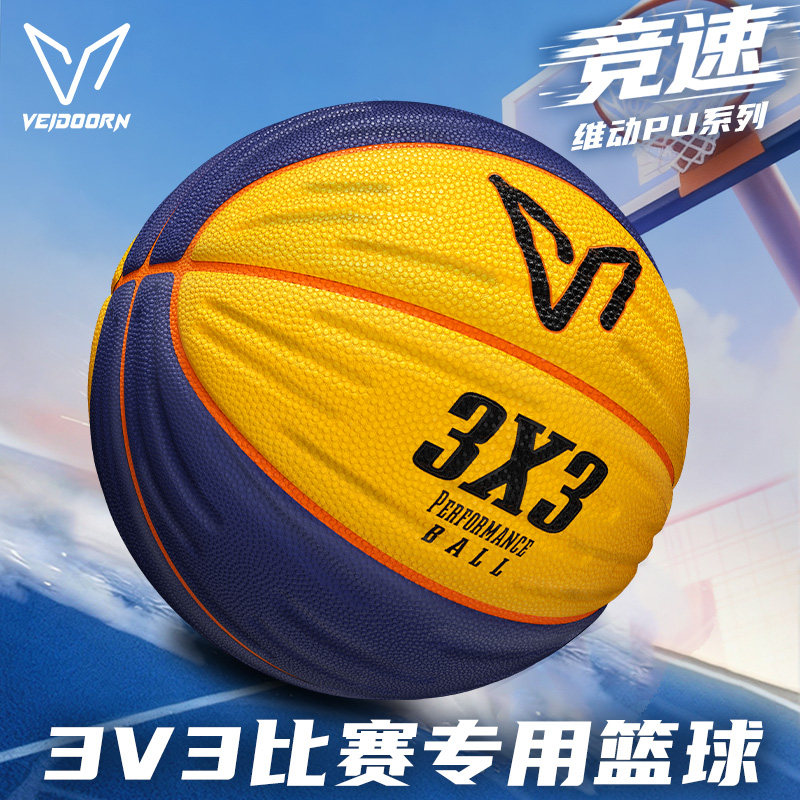 维动竞速系列PU篮球橡胶成人比赛训练专用球耐磨防滑室内外通用球