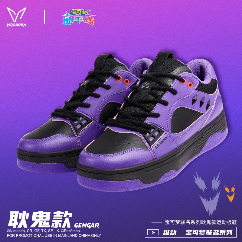 维动宝可梦联名运动板鞋运动休闲鞋经典复古板鞋低帮防滑,运动鞋new,板鞋,淘宝优惠券,粉丝福利购,淘宝优惠卷