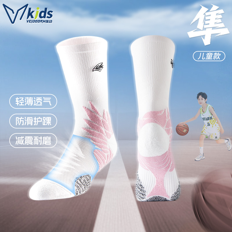 维动儿童篮球袜跑步训练运动袜子
