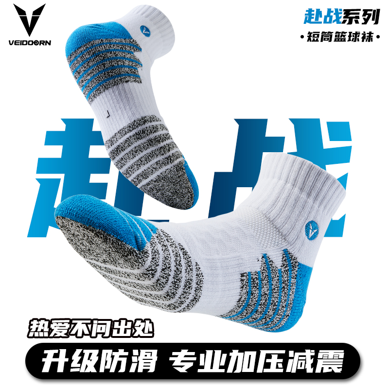 维动赴战实战专业篮球袜子毛巾底