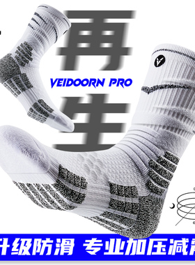 维动PRO系列实战专业篮球袜子毛巾底高筒运动精英男中筒高帮长筒V