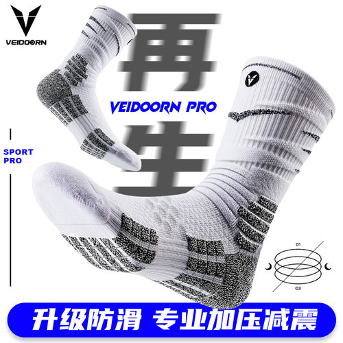 维动PRO系列实战专业篮球袜高筒