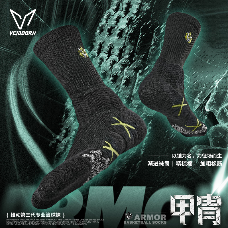维动第三代篮球袜男款长筒运动袜
