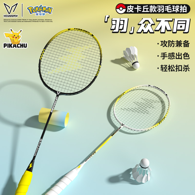 维动宝可梦联名羽毛球拍