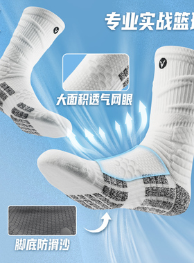 维动PRO系列实战专业篮球袜子毛巾底高筒运动精英男中筒高帮长筒V