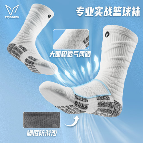 维动PRO系列实战专业篮球袜子