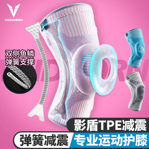 维动运动护膝装备关节训练