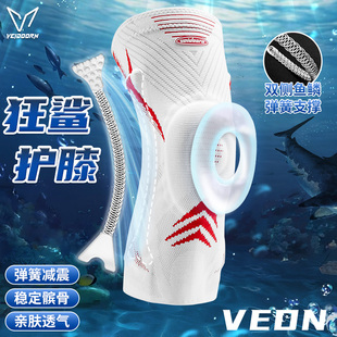 维动狂鲨专业运动护膝男