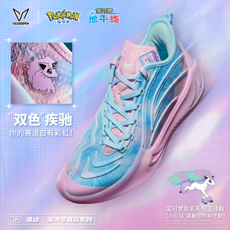 维动宝可梦联名款小火马篮球鞋男专业实战比赛训练减震防滑运动鞋,运动鞋new,篮球鞋,淘宝优惠券,粉丝福利购,淘宝优惠卷