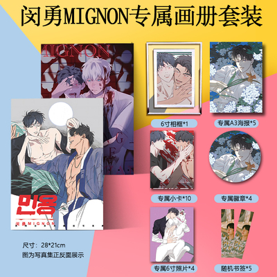 闵勇MIGNON周边画册集海报徽章小卡立牌相框二次元动漫书签礼物