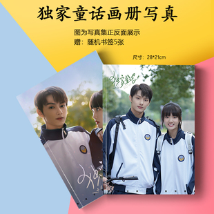独家童话文俊辉张淼怡周边写真集海报书签小卡徽章相框照片礼物