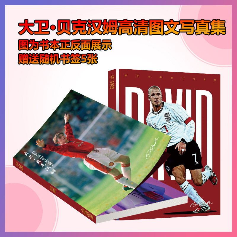 大卫贝克汉姆DavidBeckham写真集杂志签名海报手幅足球宿舍墙贴纸