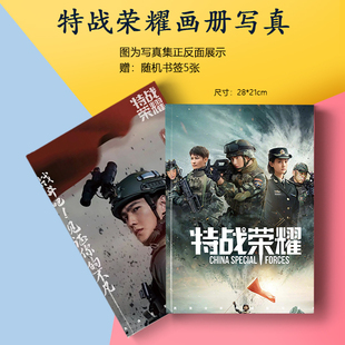 特战荣耀杨洋李一桐周边写真集海报书签小卡徽章相框照片应援礼物