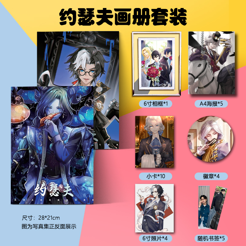 第五人格摄影师约瑟夫周边画册集海报照片立牌卡贴钥匙扣徽章礼物