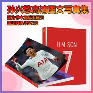 孙兴慜热刺队球星周边写真集海报杂志应援手幅小卡贴纸明信片相框