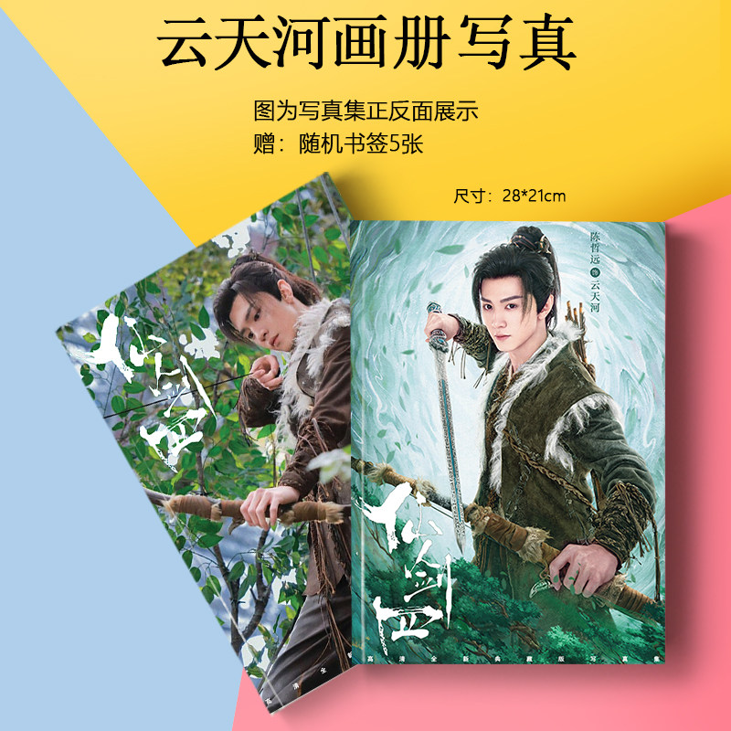 云天河画册集海报书签小卡