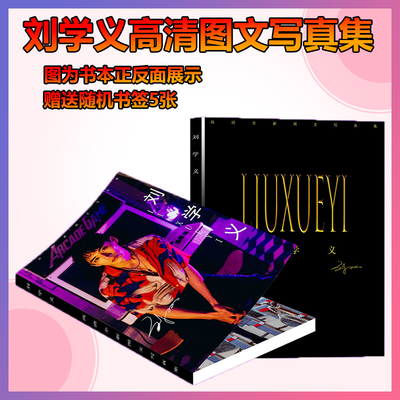 刘学义写真集千古玦尘签名海报