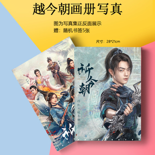 越今朝徐凯祈今朝周边写真集海报书签小卡徽章照片相框应援礼物