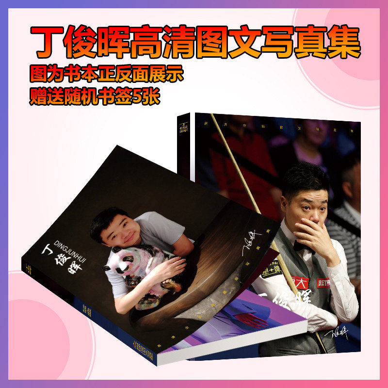 丁俊晖写真集杂志签名海报斯诺克球手明信片应援小卡贴纸生日礼物