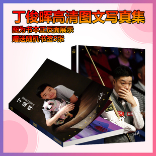 丁俊晖写真集杂志签名海报斯诺克球手明信片应援小卡贴纸生日礼物