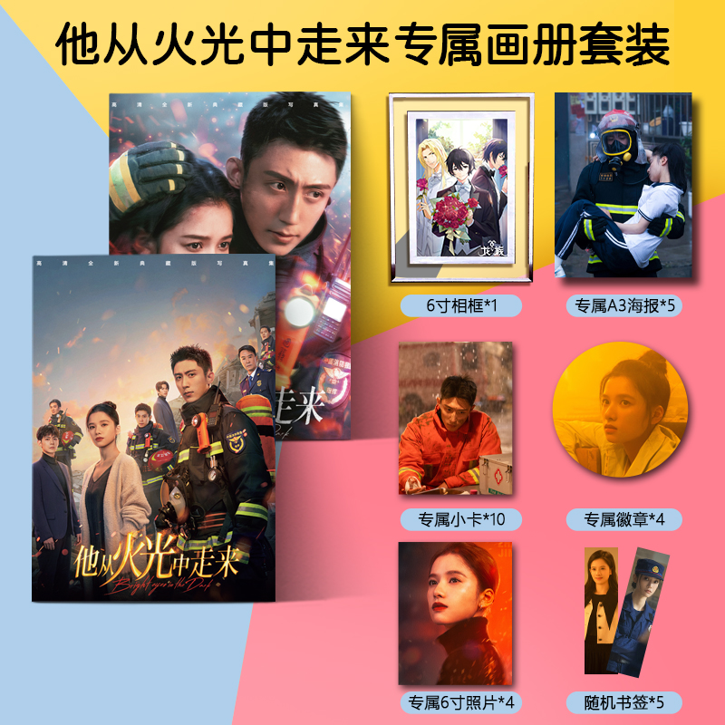 他从火光中走来写真集黄景瑜张靖仪林陆骁南初画册明信片吧唧徽章