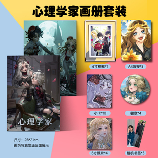 第五人格心理学家周边写真集海报照片钥匙扣立牌卡贴徽章相框生日