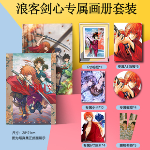 浪客剑心周边画册集海报徽章小卡水晶相框照片书签动漫应援礼物