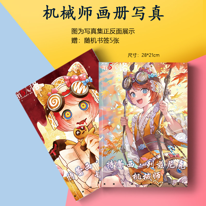 特蕾西·列兹尼克机械师第五人格周边画册集海报书签小卡徽章相框