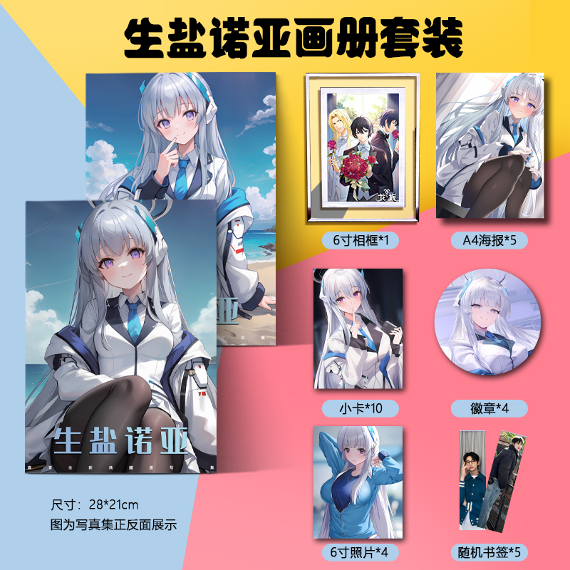 蔚蓝档案生盐诺亚个人周边画册集海报写真集立牌卡贴吧唧相框礼包