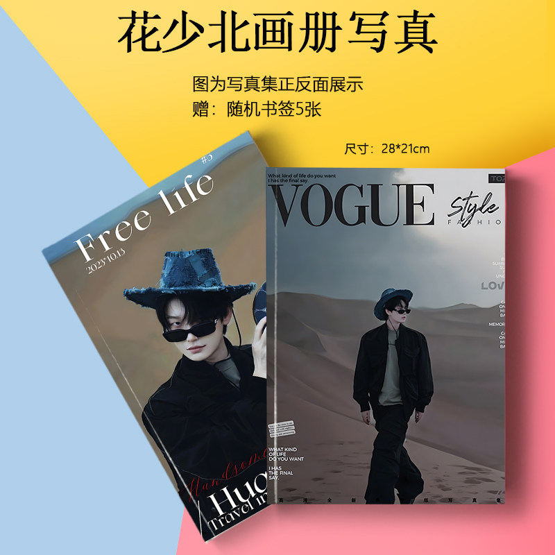花少北周边高清写真集海报书签小卡徽章照片相框立牌应援礼物