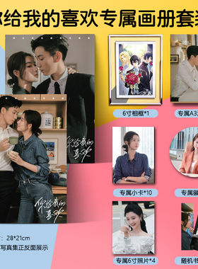 《你给我的喜欢》写真集饭制王玉雯王子奇剧照片书吧唧画册小卡