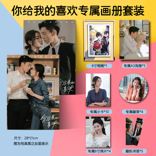 《你给我的喜欢》写真集饭制王玉雯王子奇剧照片书吧唧画册小卡