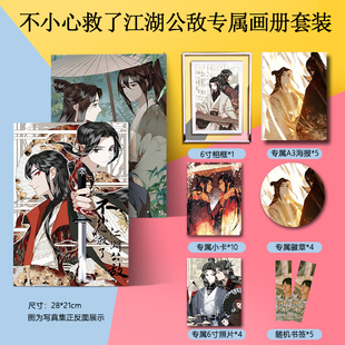 不小心救了江湖公敌周边画册集海报徽章小卡水晶相框照片动漫应援